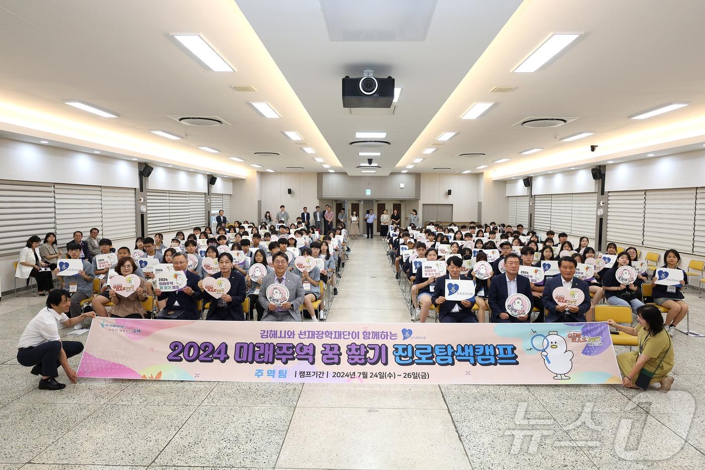 본문 이미지 - 24일 김해시청 대회의실에서 열린 '2024년 미래주역 꿈찾기' 진로탐색 캠프 발대식 모습.(김해시 제공)