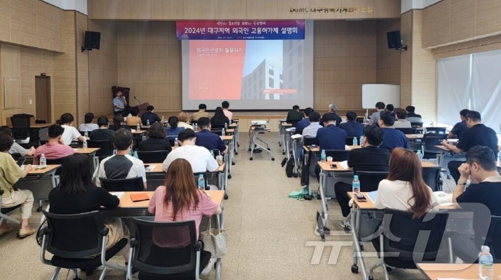 본문 이미지 - 24일 중소기업중앙회 대구지역본부는 대구경북기계공업협동조합 컨퍼런스홀에서 &#39;외국인 고용허가제 설명회&#39;를 개최했다.&#40;중기중앙회 대구본부 제공&#41;