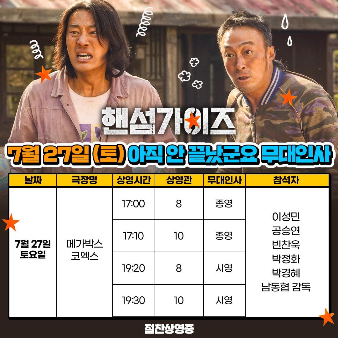 본문 이미지 - 핸섬가이즈 제공