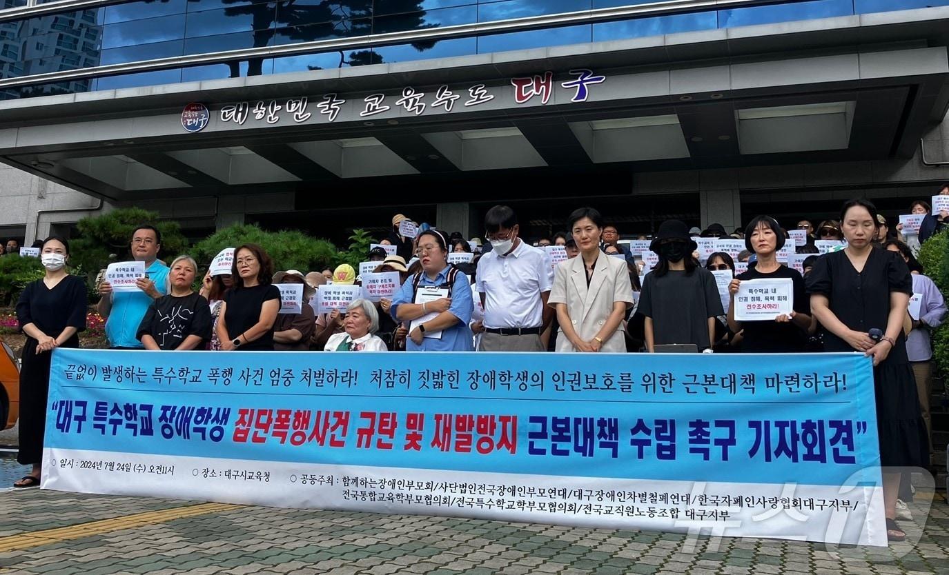 본문 이미지 - 함께하는 장애인부모회 등 대구지역 8개 시민단체는 24일 대구교육청 앞에서 기자회견을 열고 특수학교 장애 학생 아동학대 의혹과 관련해 재발 방지 대책 마련을 촉구했다. &#40;함께하는 장애인부모회 제공&#41; 2024.7.24/뉴스1