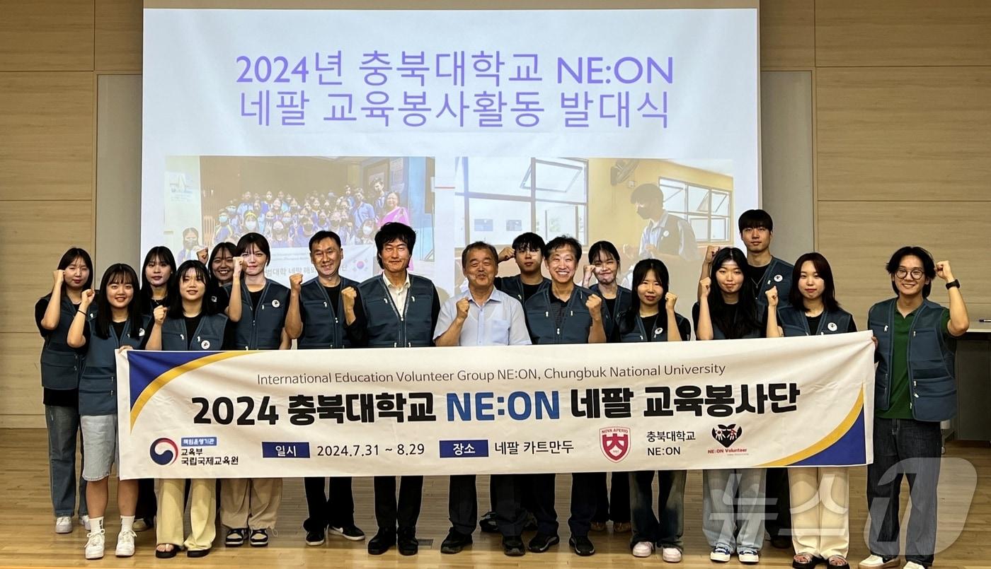 충북대 네팔 해외 교육봉사단 발대식 모습.(충북대 제공)