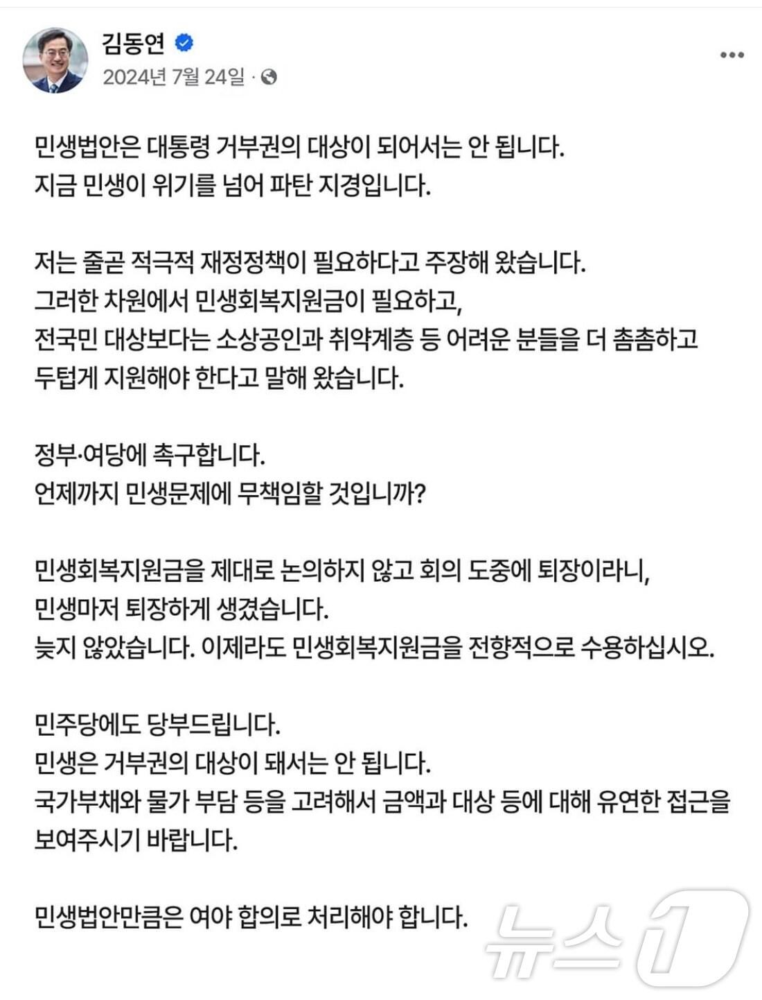 본문 이미지 - 김동연 경기도지사 SNS 캡처.