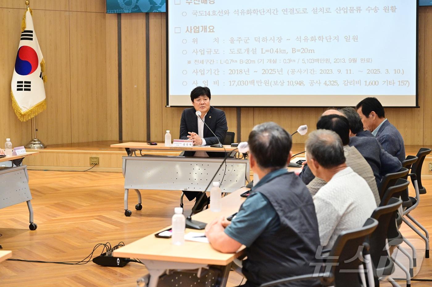 본문 이미지 - 울산시의회 공진혁 의원이 24일 오후 시의회에서 온산로~석유화학공단 진입도로 개설 관련 주민 간담회를 개최했다.(시의회 제공)