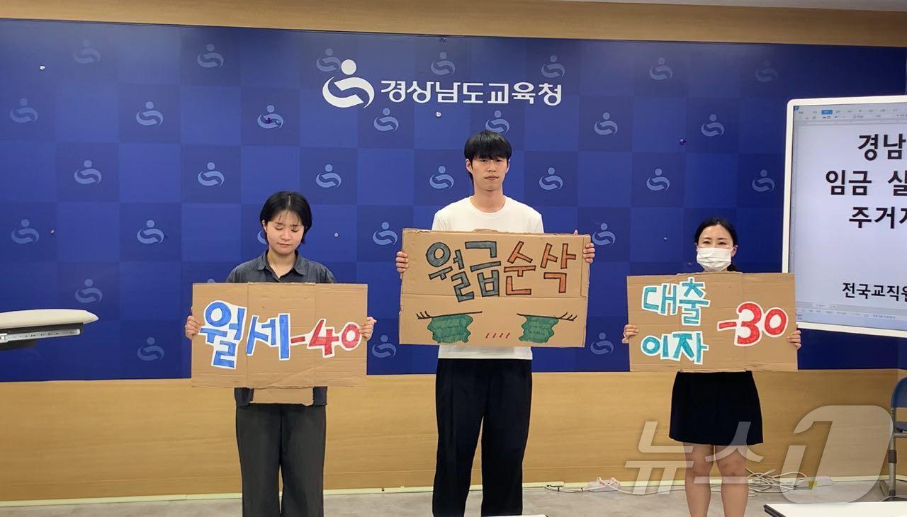 본문 이미지 - 전국교직원노동조합 경남지부 청년위원회가 24일 경남교육청 브리핑룸에서 ‘저연차(청년)교사 임금실태조사 결과 발표 및 주거지원 대책 마련 촉구’ 기자회견을 하고 있다.(청년위 제공)