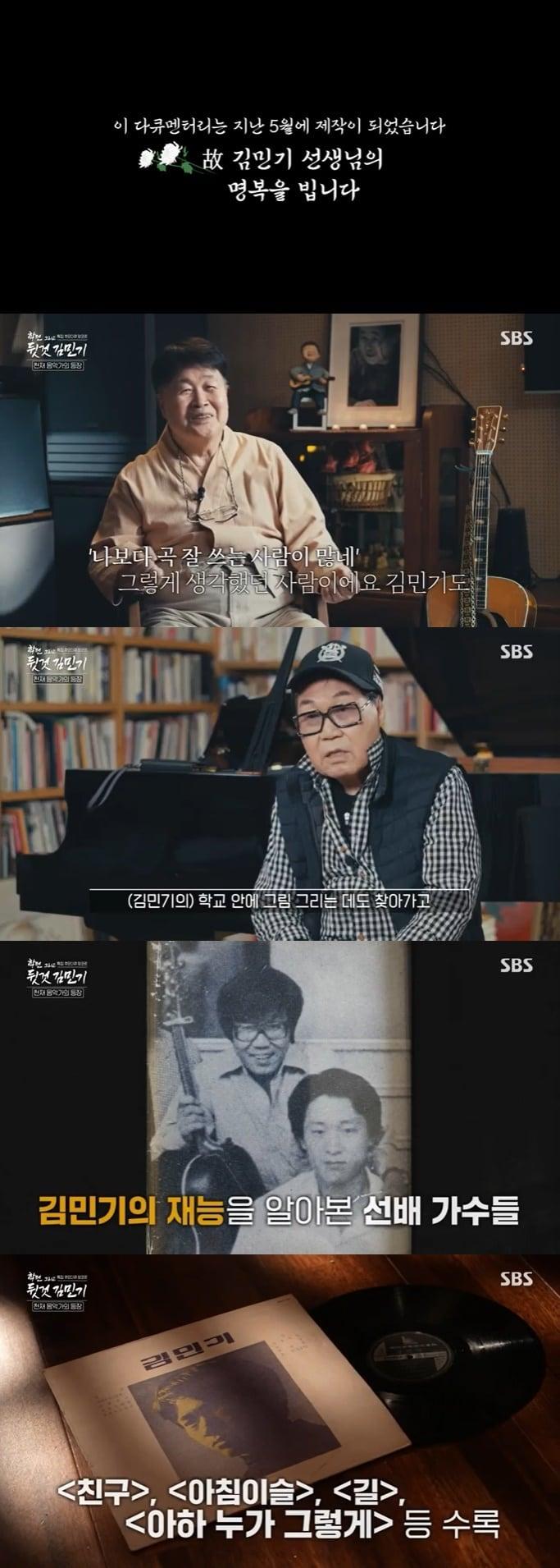 본문 이미지 - SBS &#39;특집 추모 다큐 앙코르-학전 그리고 뒷것 김민기&#39; 캡처