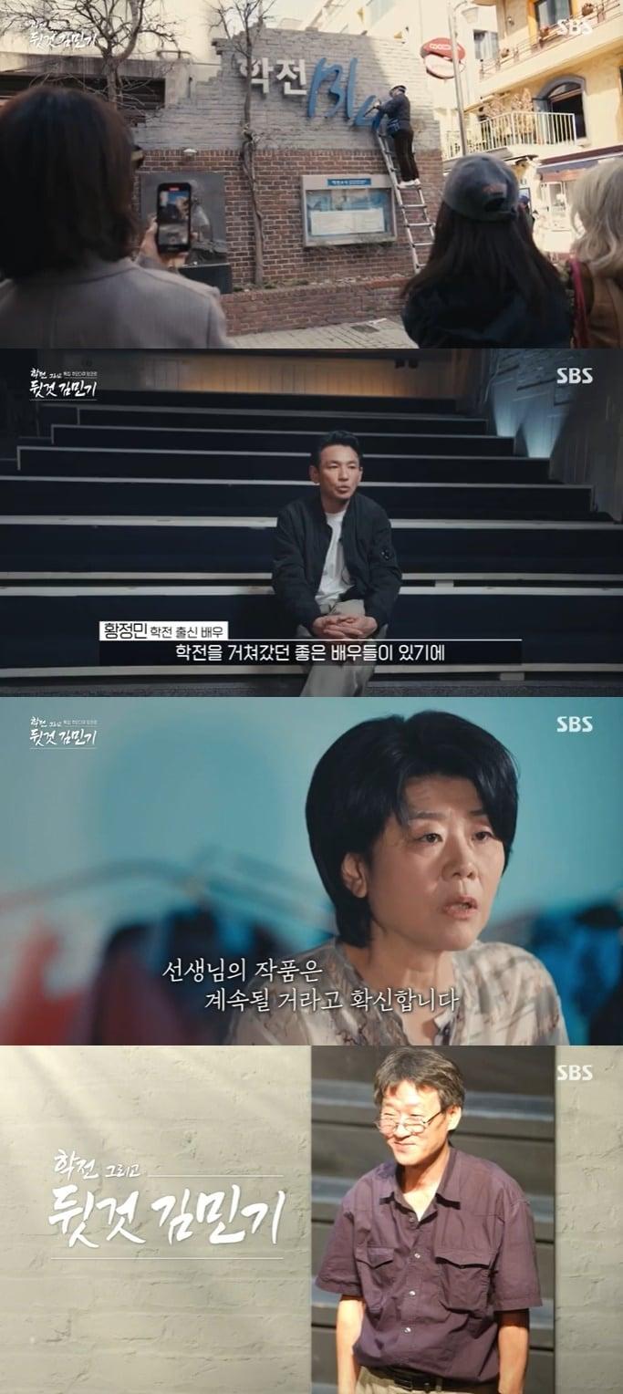 본문 이미지 - SBS &#39;특집 추모 다큐 앙코르-학전 그리고 뒷것 김민기&#39; 캡처