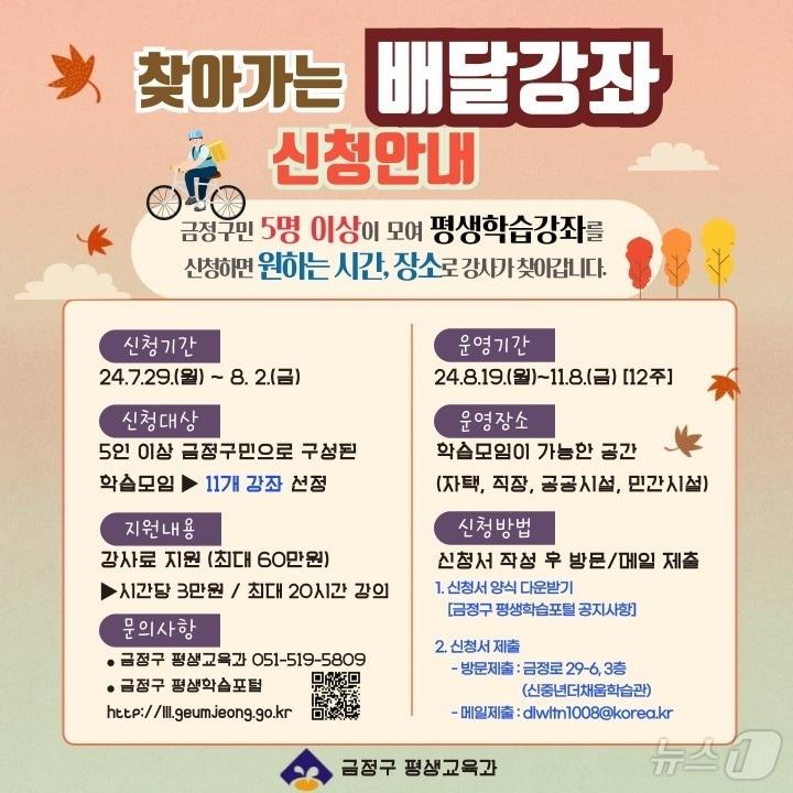 본문 이미지 - 스마일금정 배달강좌 공식 포스터.(금정구청 제공)