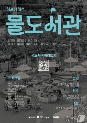 본문 이미지 - 밀양 '물 도서관' 축제 안내 포스터.