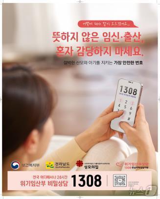 본문 이미지 - 전남도 위기임산부 긴급지원 포스터.(전남도 제공) 2024.7.25/뉴스1