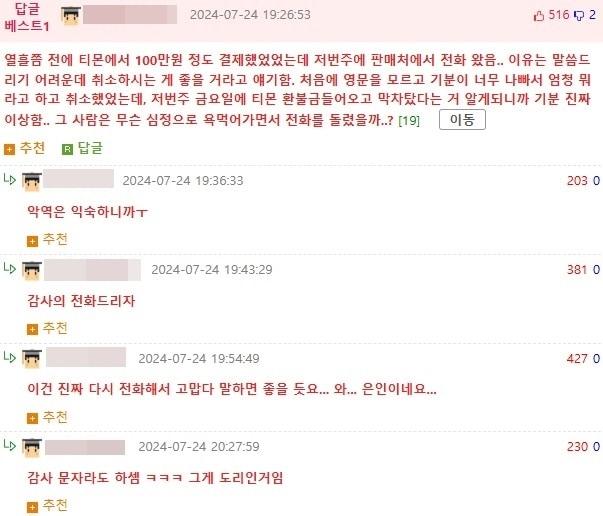 본문 이미지 - (온라인 커뮤니티 갈무리)