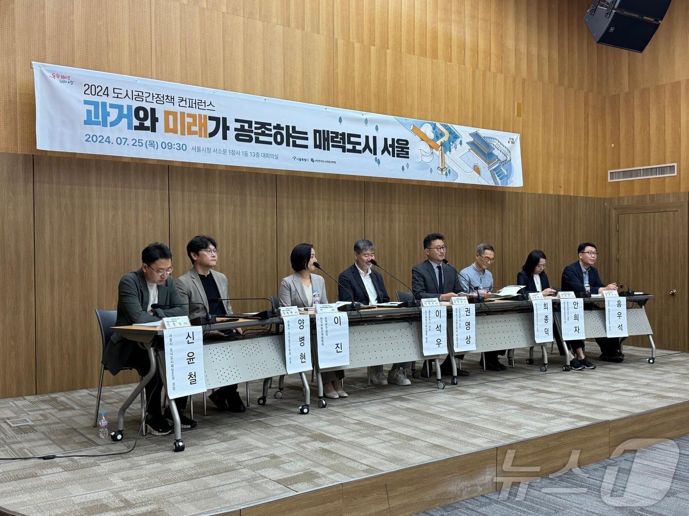 본문 이미지 - 서울시가 25일 오전 서울 중구 서소문1청사 대회의실에서 '과거와 미래가 공존하는 매력도시 서울'을 주제로 도시공간정책 콘퍼런스를 진행했다. 한국도시부동산학회 학술부회장 권영상 교수를 좌장으로, 각 분야 전문가들의 패널토론이 이어졌다. 2024.7.25/뉴스1 ⓒ News1 한지명 기자 