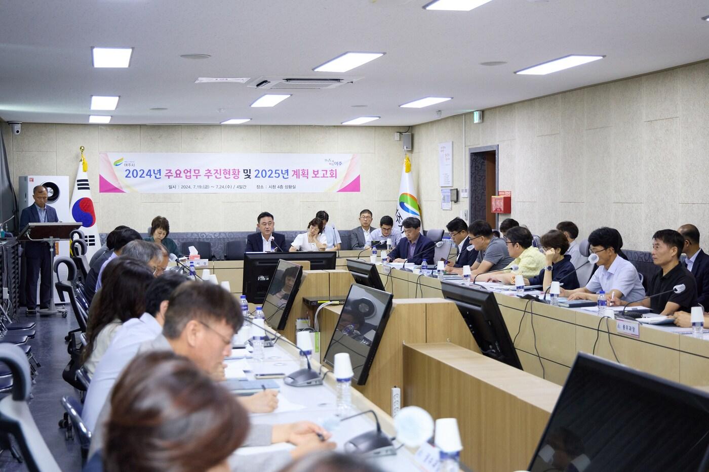 본문 이미지 - 경기 여주시가 주요 업무 추진 현황 보고회를 열고 있다.(여주시 제공)/뉴스1 