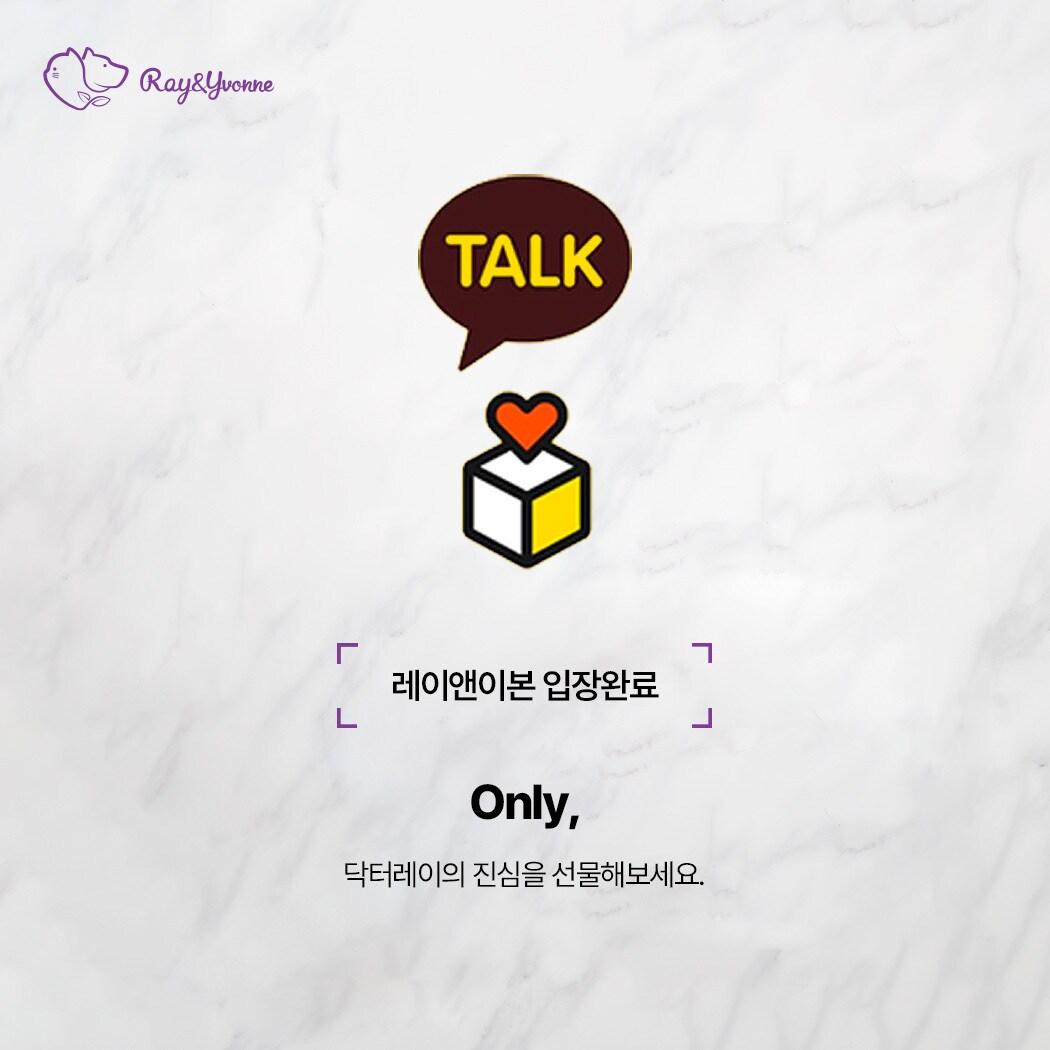 본문 이미지 - 닥터레이와 레이앤이본이 카카오톡 선물하기 채널에 공식 입점했다&#40;한국반려동물영양연구소 제공&#41; ⓒ 뉴스1