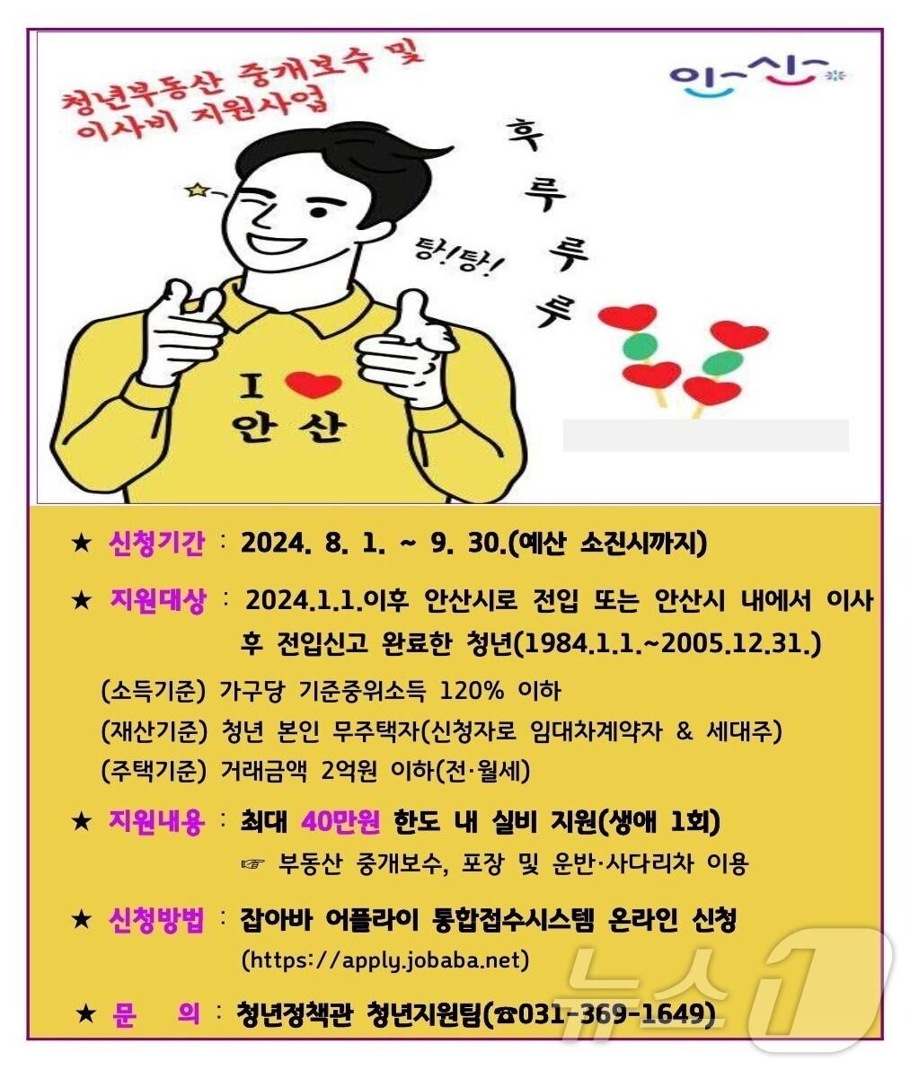 본문 이미지 - 홍보 포스터.(안산시 제공)