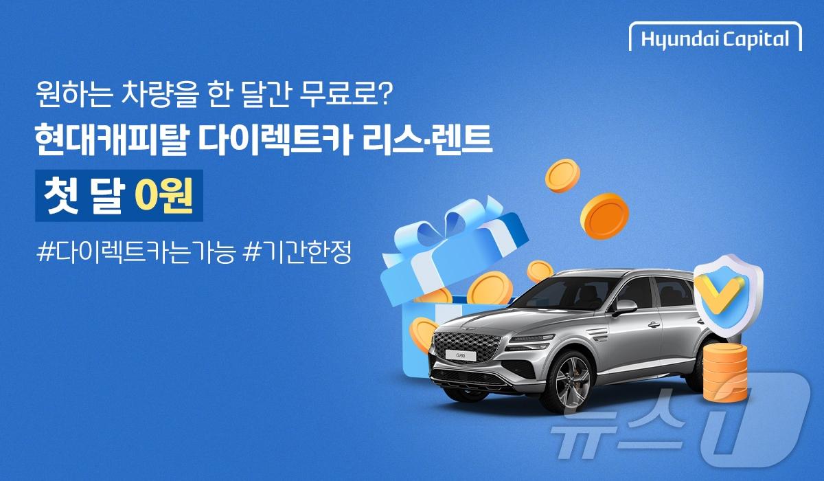 본문 이미지 - 현대캐피탈, 다이렉트카 리스 출시/사진제공=현대캐피탈