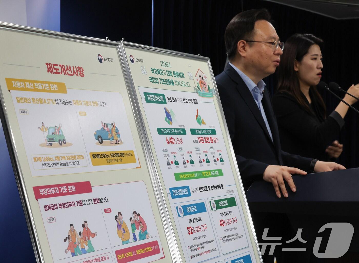 본문 이미지 - 조규홍 보건복지부 장관이 25일 서울 종로구 정부서울청사에서 2025년 기준 중위소득 및 급여별 선정기준 관련 브리핑을 하고 있다. 2024.7.25/뉴스1 ⓒ News1 허경 기자