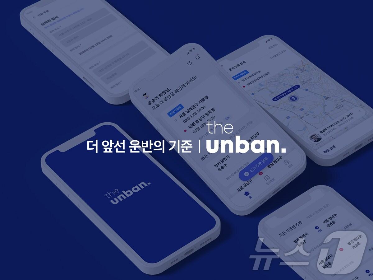 본문 이미지 - CJ대한통운 AI 기반 운송 플랫폼 '더 운반'(CJ대한통운 제공)