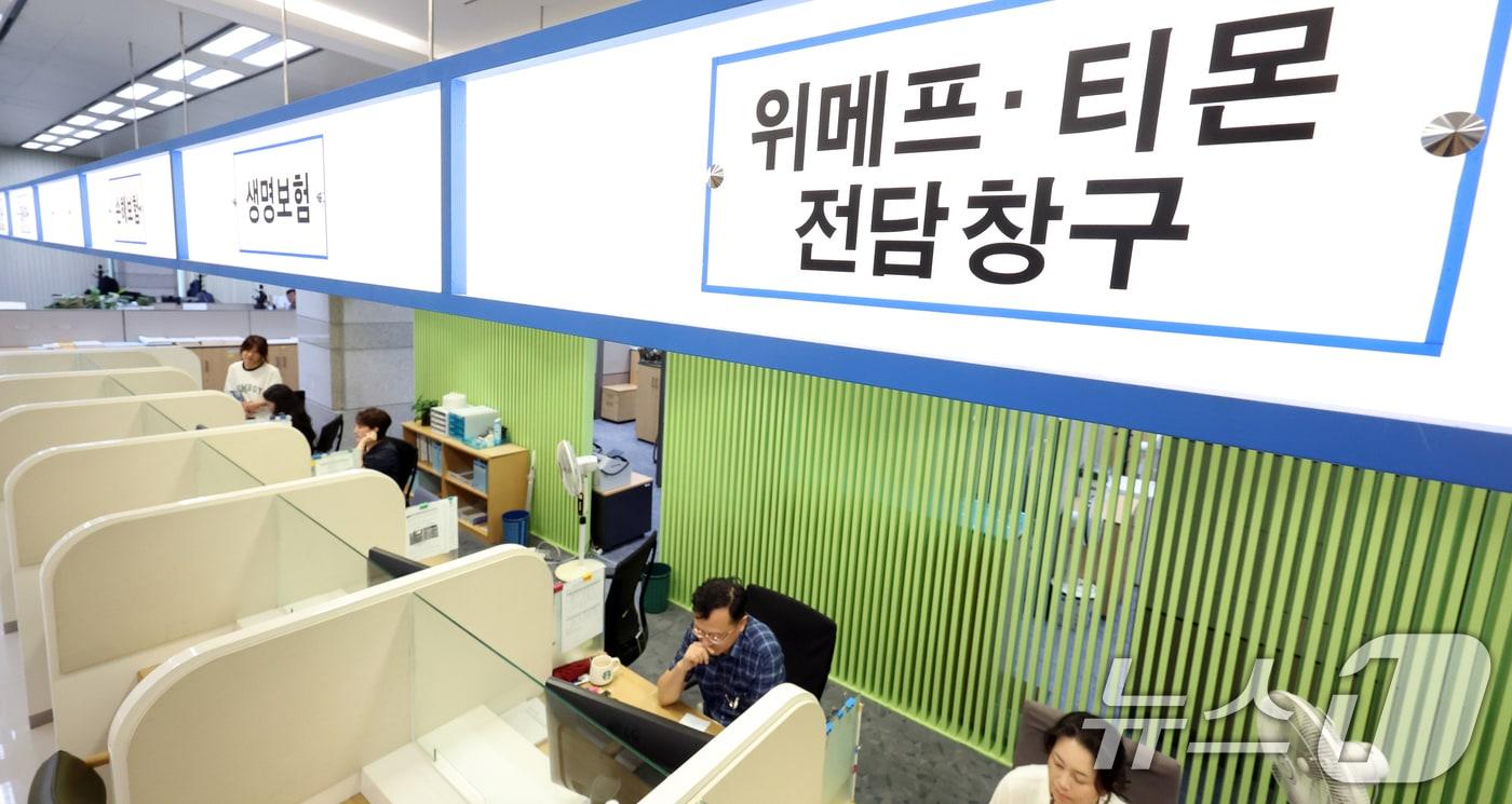 지난 25일 서울 여의도 금융감독원 금융민원센터에 티몬·위메프 사태와 관련해 피해를 입은 소비자 및 판매자가 신속히 민원을 접수할 수 있도록 민원접수 전담창구가 마련돼 있다. 또 금감원은 상품권 및 여행상품 등 결제에 관련된 신용카드회사 등에서도 고객 민원에 대응할 수 있는 체계를 마련해 나갈 계획이다. 2024.7.25/뉴스1 ⓒ News1 김명섭 기자