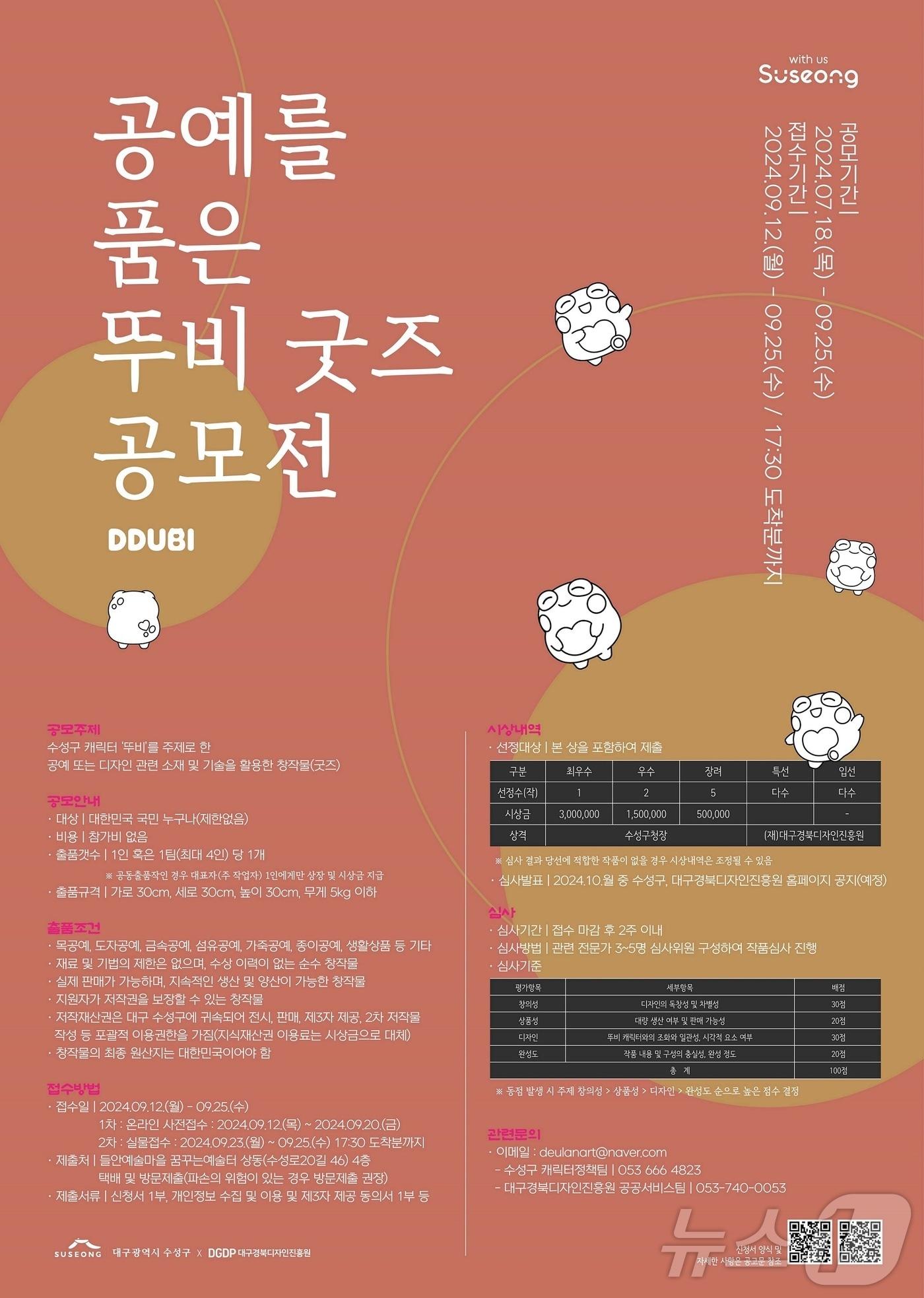 본문 이미지 - '공예를 품은 뚜비 굿즈 공모전' 홍보 포스터(대구 수성구 제공)