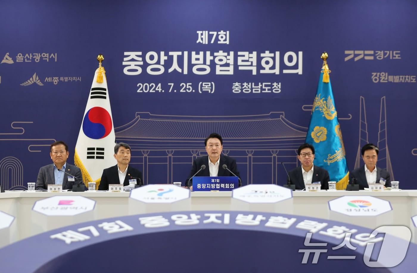 본문 이미지 - 윤석열 대통령이 25일 충남도청에서 열린 제7회 중앙지방협력회의에 참석해 발언하고 있다. (대전충남사진공동취재단) 2024.7.25/뉴스1 ⓒ News1 김기태 기자