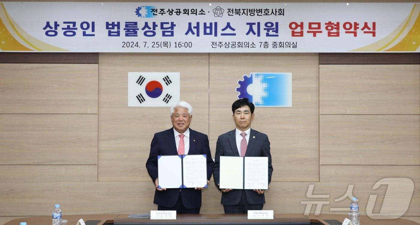 전주상공회의소가 25일 전북지방변호사회와 업무협약을 체결했다.(전주상의 제공)