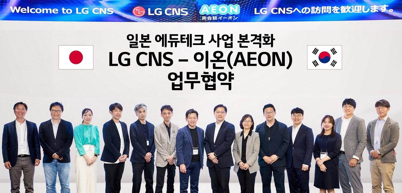 본문 이미지 - 일본 교육업체 이온과 LG CNS 관계자들이 업무협약 후 기념촬영을 하고 있다. (LG CNS 제공) 2024.07.25 /뉴스1