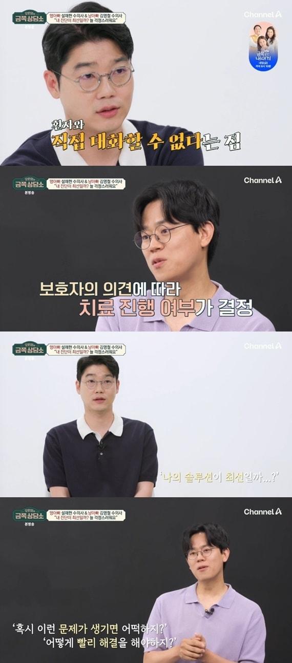 본문 이미지 - 채널A '오은영의 금쪽 상담소'