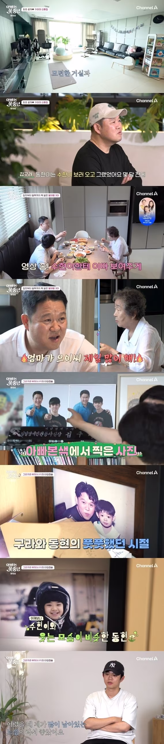 본문 이미지 - 채널A '아빠는 꽃중년'