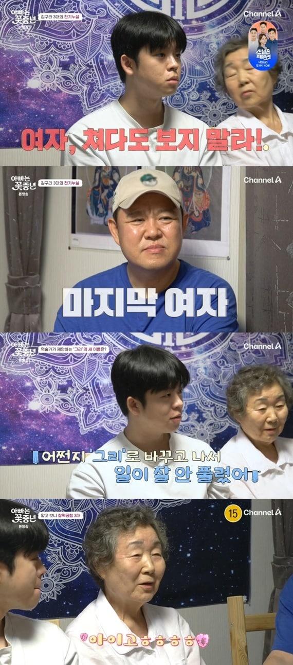 본문 이미지 - 채널A '아빠는 꽃중년'