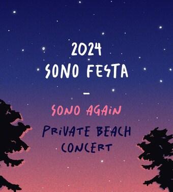 본문 이미지 - 소노 페스타 포스터(소노인터내셔널 제공)