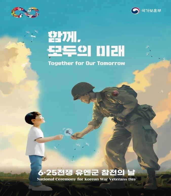 본문 이미지 - 6·25전쟁 유엔군 참전의 날 행사 홍보 이미지.&#40;국가보훈부 제공&#41;