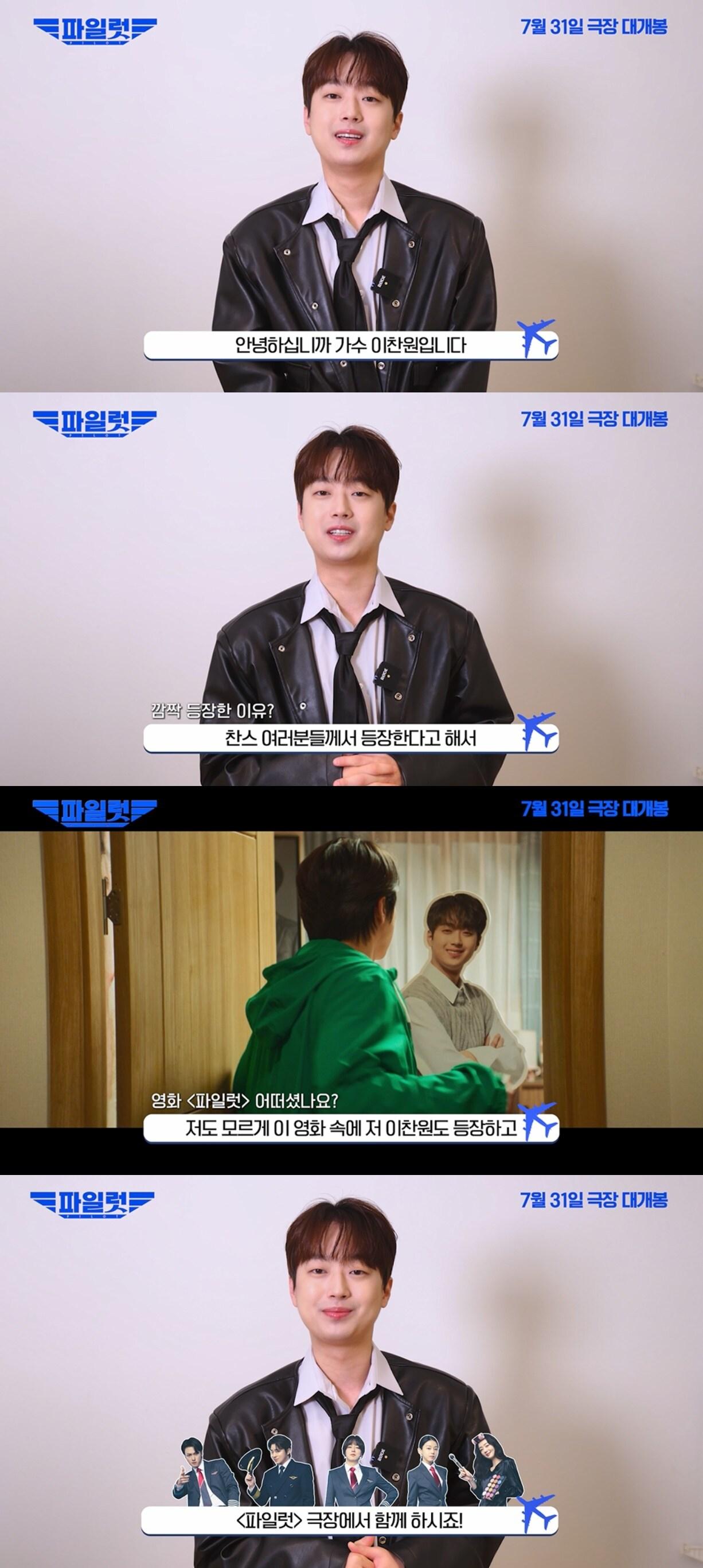 본문 이미지 - '파일럿' 이찬원 추천 영상