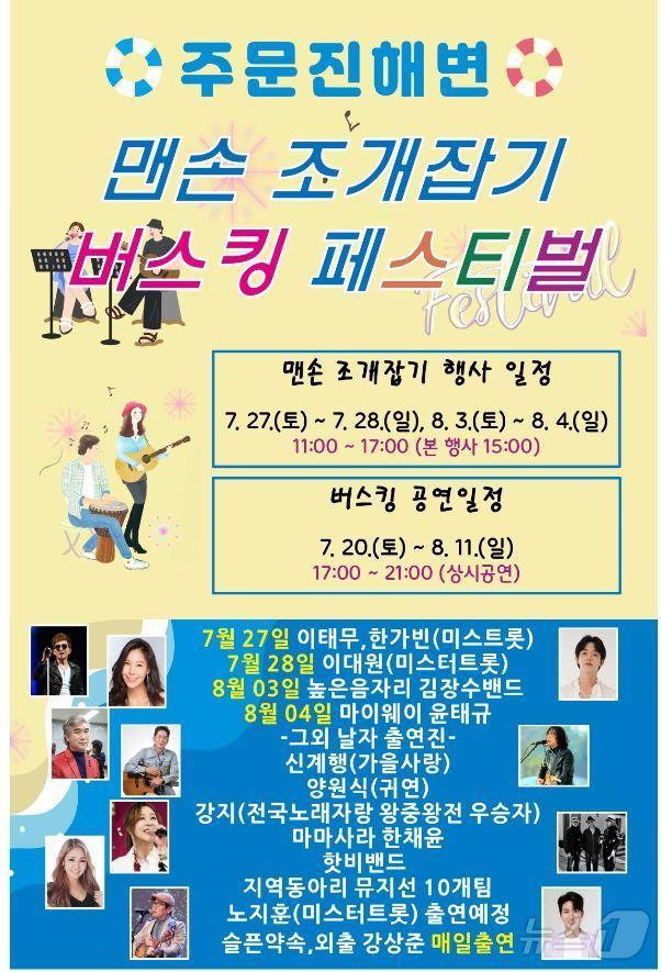 본문 이미지 - 강원 강릉시, 주문진해변 일원서 맨손 조개잡이‧버스킹 페스티벌 개최.(강릉시 제공)