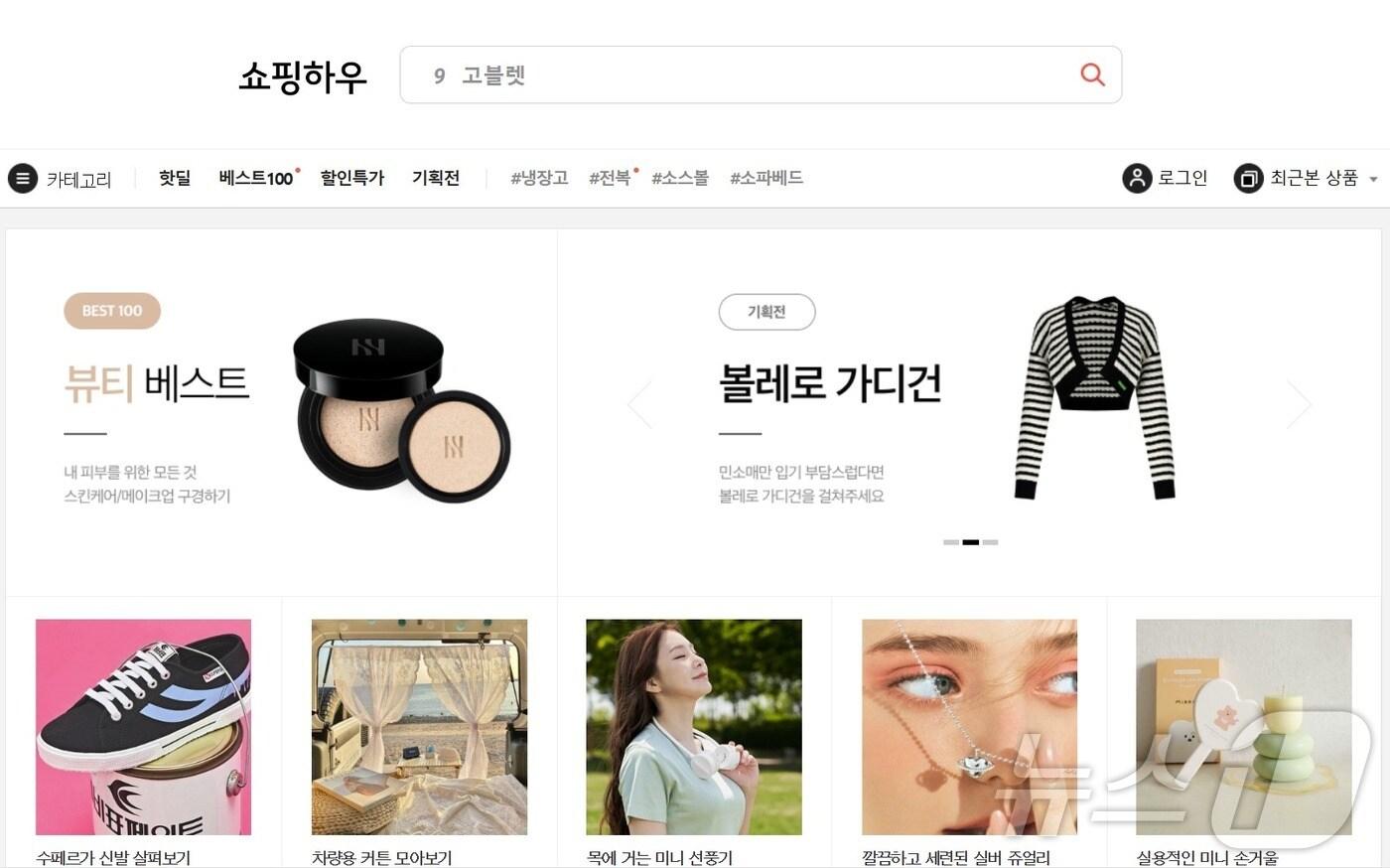 본문 이미지 - 카카오 다음 쇼핑하우(홈페이지 갈무리)