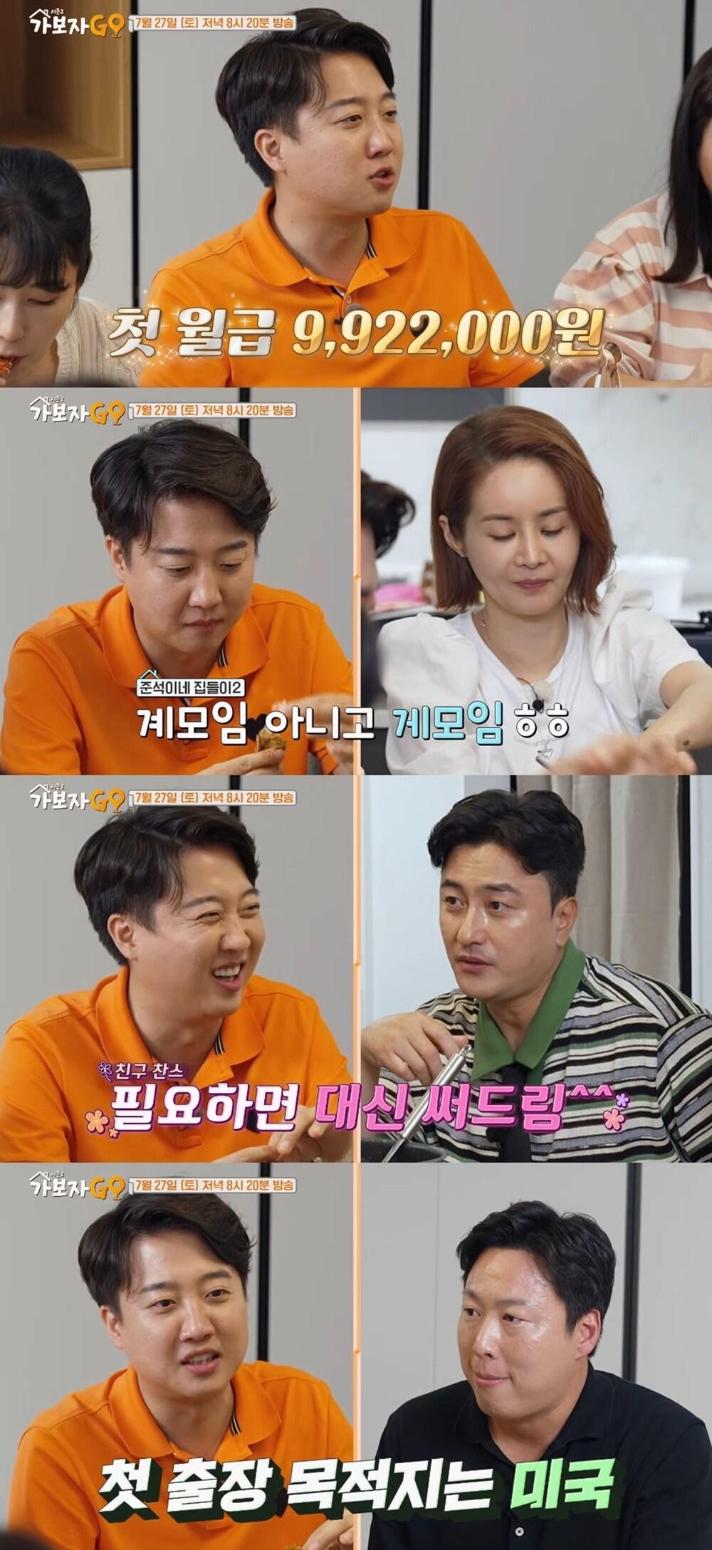 본문 이미지 - 사진제공=MBN '가보자GO'