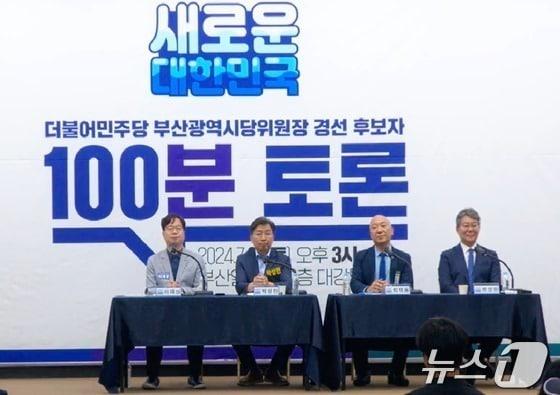본문 이미지 - 20일 더불어민주당 부산시당 위원장 후보들이 합동토론회를 하고 있다. 이재성(왼쪽부터), 박성현, 최택용, 변성완 후보.2024.7.20.(토론회 유튜브 영 갈무리)