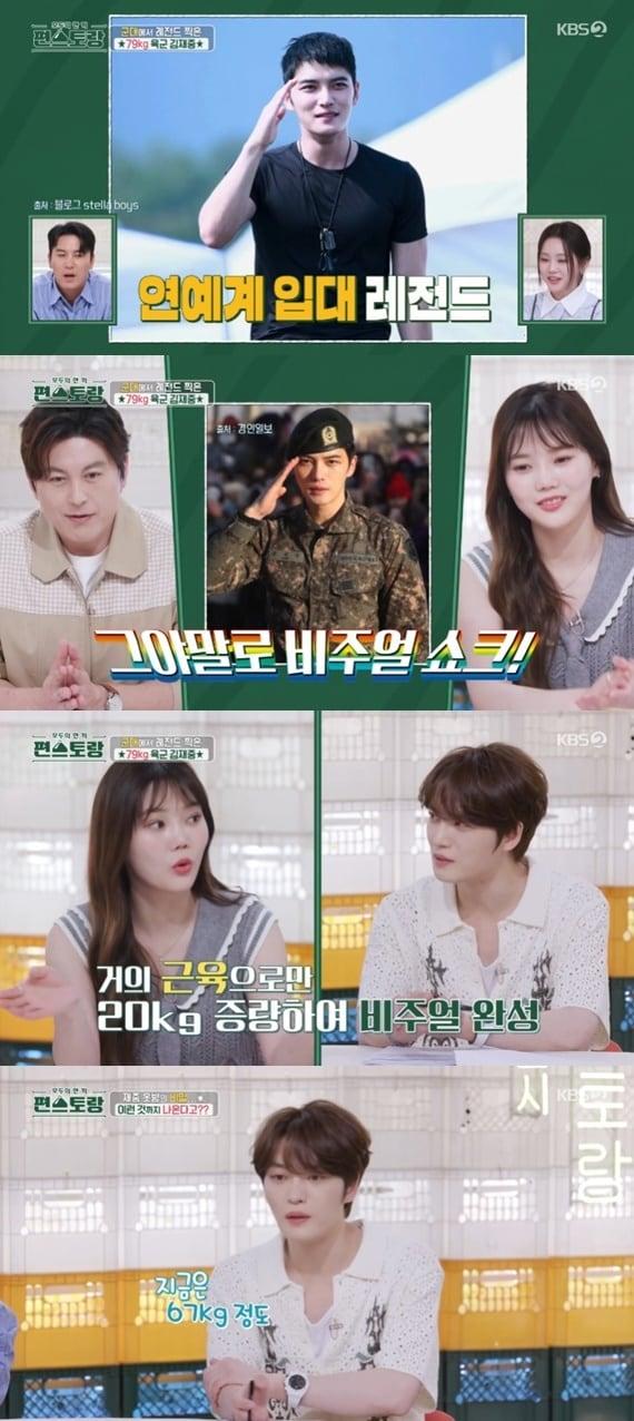 본문 이미지 - KBS2TV '신상출시 편스토랑' 캡처