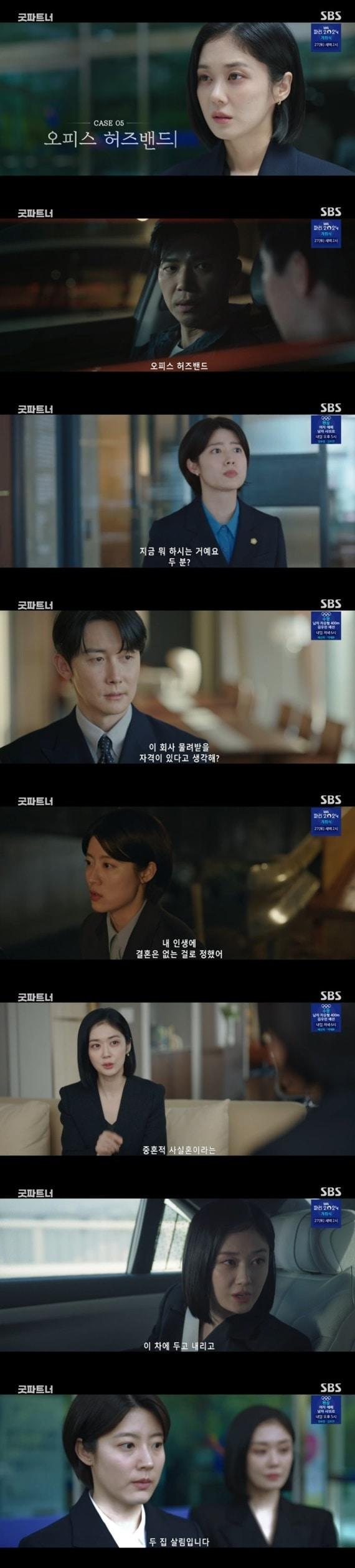 본문 이미지 - SBS '굿파트너' 캡처