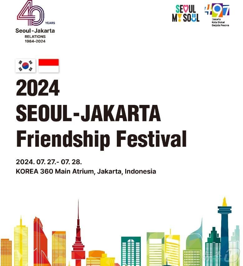 본문 이미지 -  서울시, 자카르타와 친선 결연 40주년 기념 행사 진행 (서울시 제공)