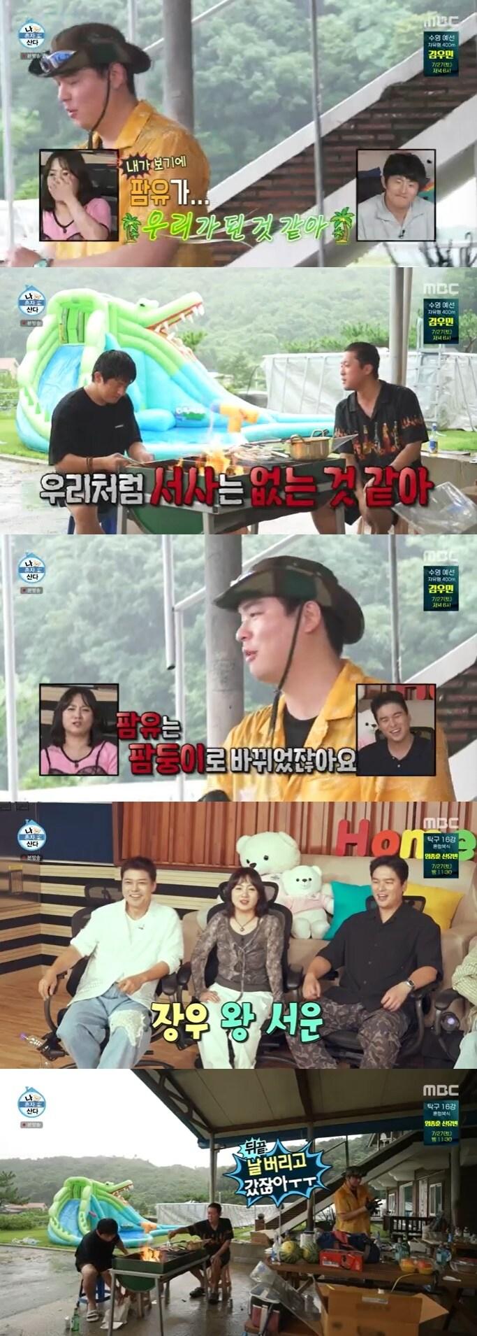 본문 이미지 - MBC '나 혼자 산다' 캡처