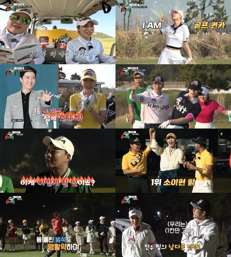 본문 이미지 - ENA '필드마블' 방송 화면 캡처