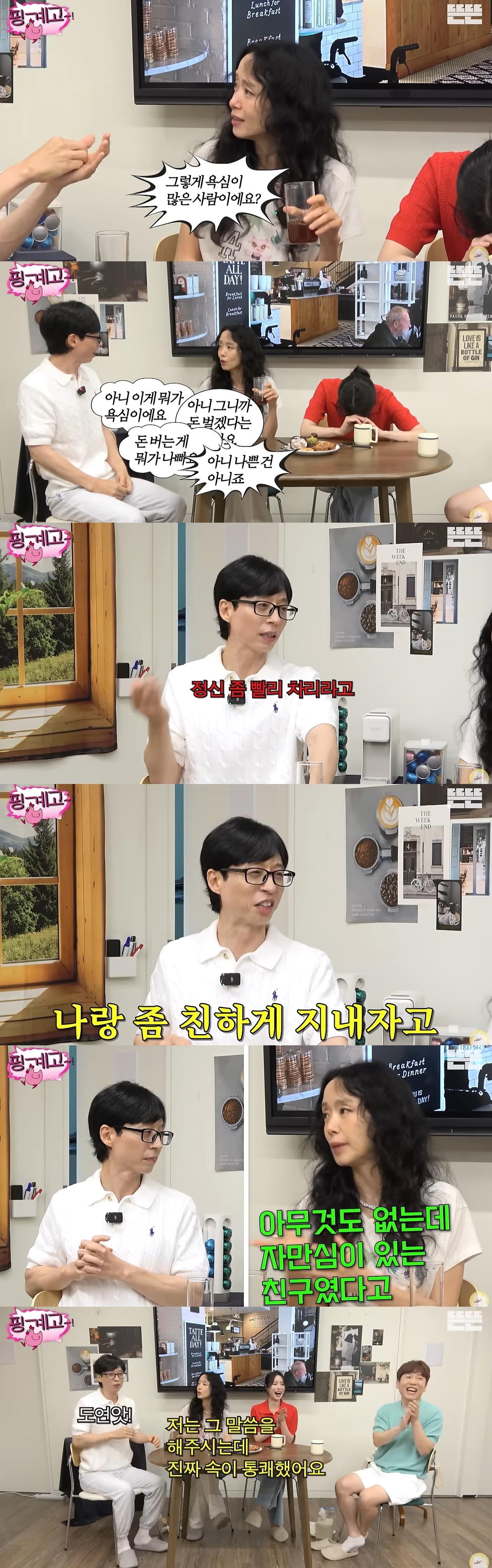 본문 이미지 - 유튜브 채널 뜬뜬 핑계고 캡처