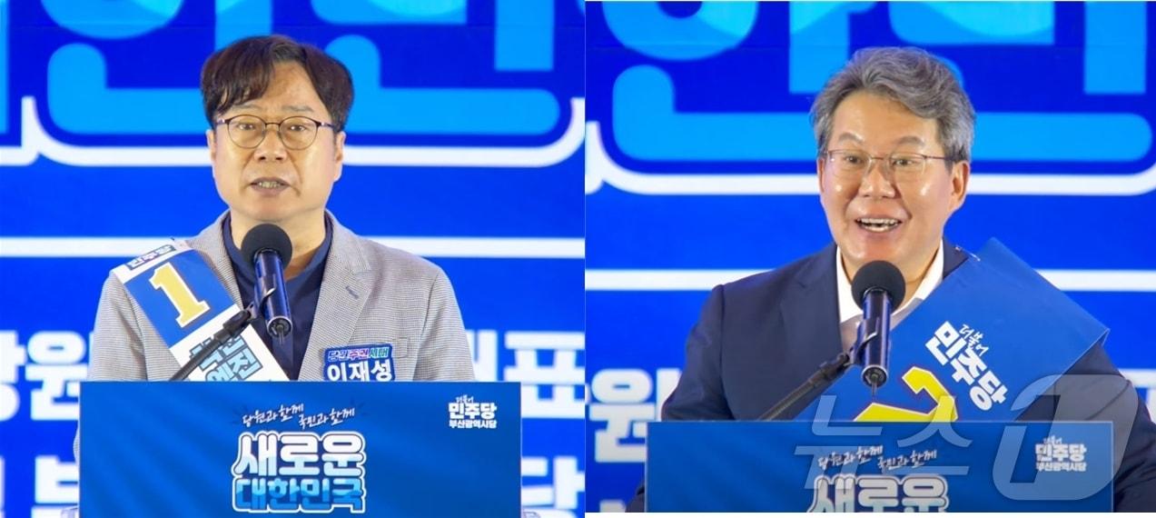 본문 이미지 - 27일 벡스코에 열린 더불어민주당 부산시당 당원대회에서 이재성(왼쪽부터) 변성완 후보자가 연설을 하고 있다.2024.7.27.(유튜브 영상 갈무리)