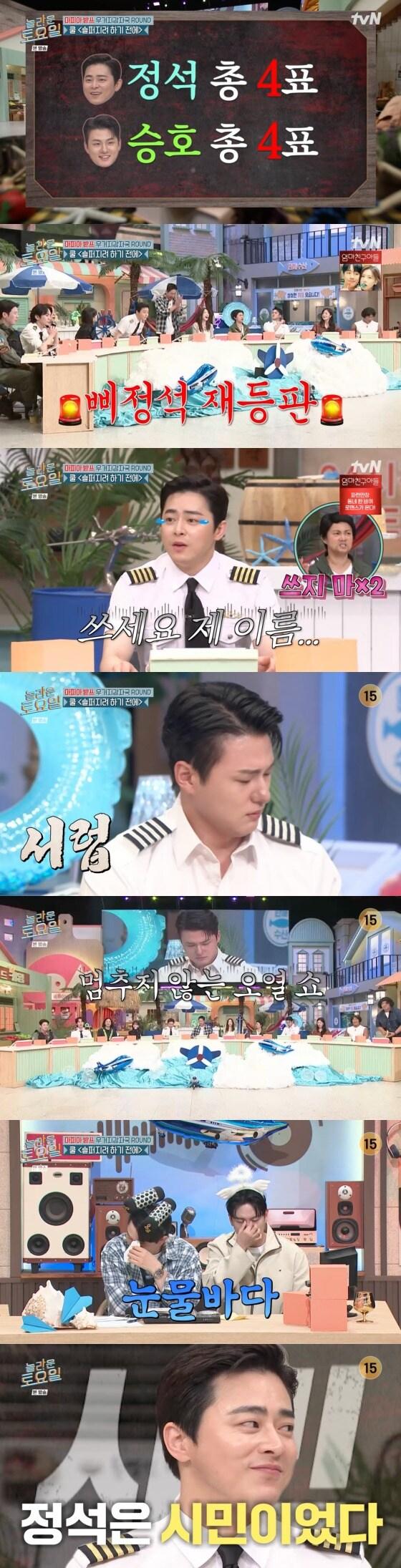 본문 이미지 -    tvN '놀라운 토요일' 방송화면 갈무리