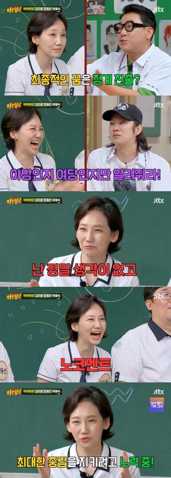 본문 이미지 -  JTBC '아는 형님' 방송화면 갈무리 