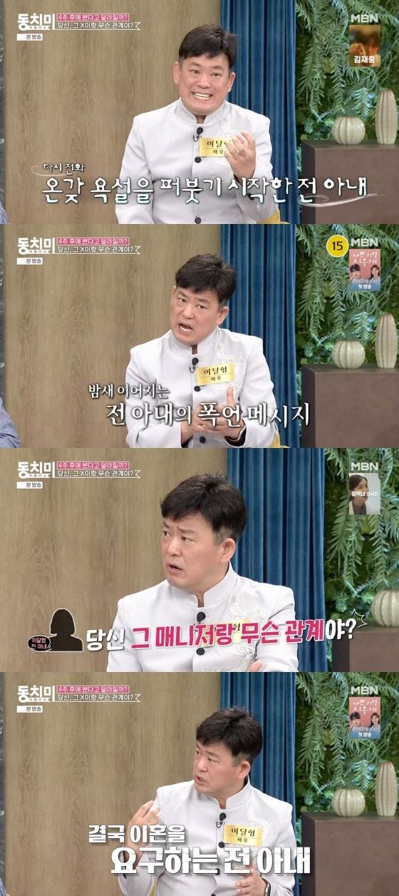 본문 이미지 -  M BN '속풀이쇼 동치미' 방송 화면 갈무리