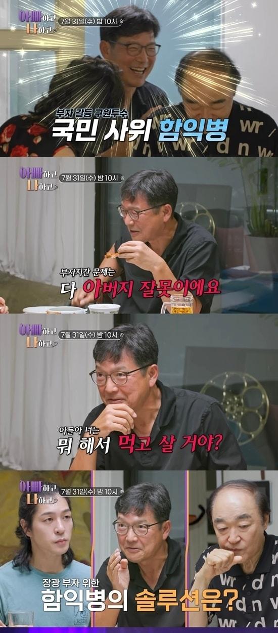 본문 이미지 - TV조선 아빠하고 나하고