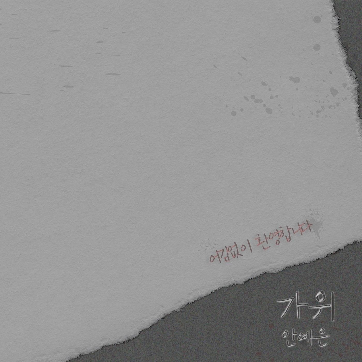 본문 이미지 - 호러송, 사진=DSP미디어