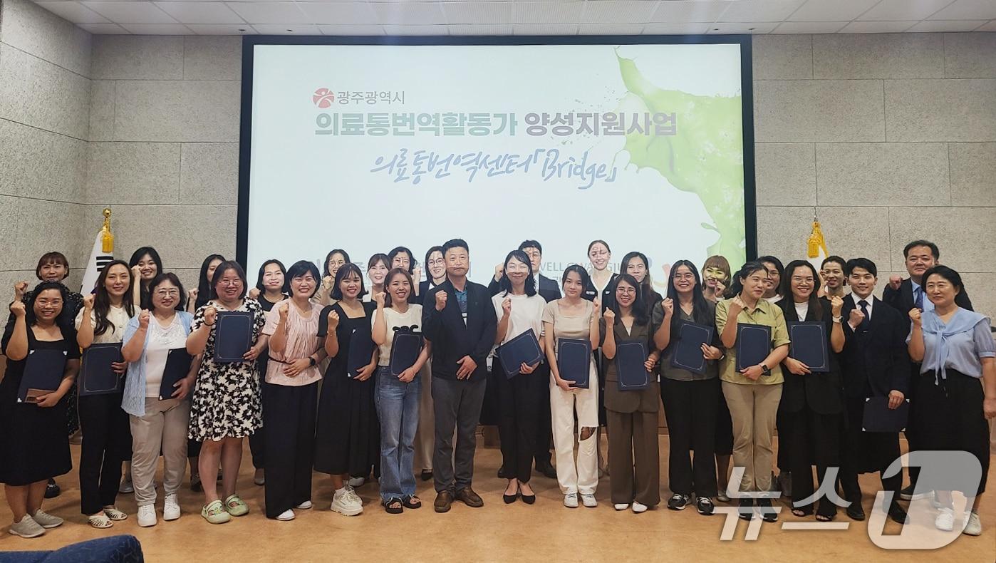 본문 이미지 - 광주시 '의료 통번역활동가 양성 과정' 수료식.(광주시 제공)/뉴스1 