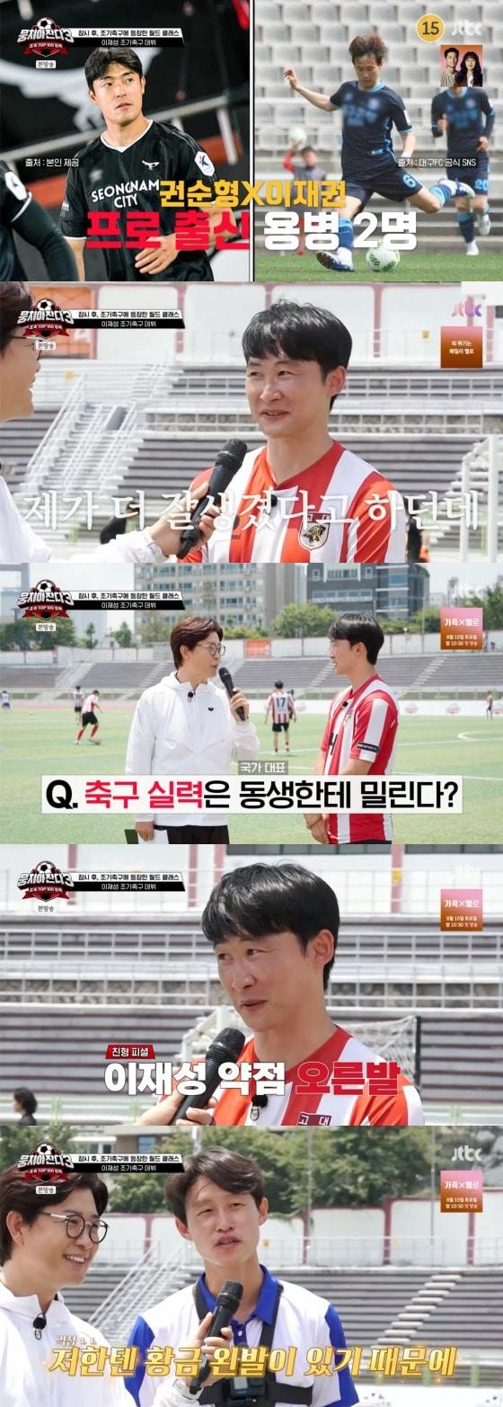 본문 이미지 -   JTBC '뭉쳐야 찬다 3' 방송화면 갈무리